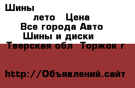 Шины Michelin X Radial  205/55 r16 91V лето › Цена ­ 4 000 - Все города Авто » Шины и диски   . Тверская обл.,Торжок г.